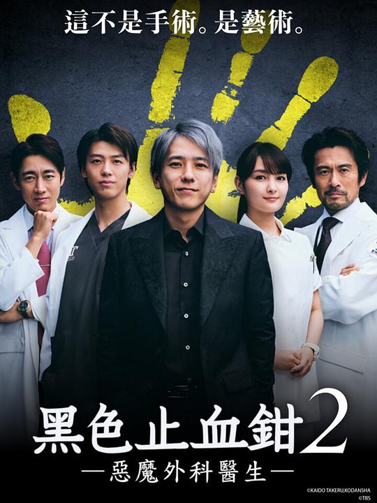 [BT下载][黑色止血钳2][全10集][WEB-MKV/12.16G][中文字幕][1080P][流媒体][ZeroTV]