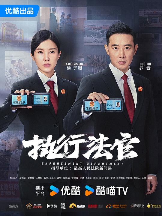 [BT下载][执行法官][全40集][WEB-MKV/62.17G][国语音轨/中文字幕][4K-2160P][H265][流媒体][BlackTV]