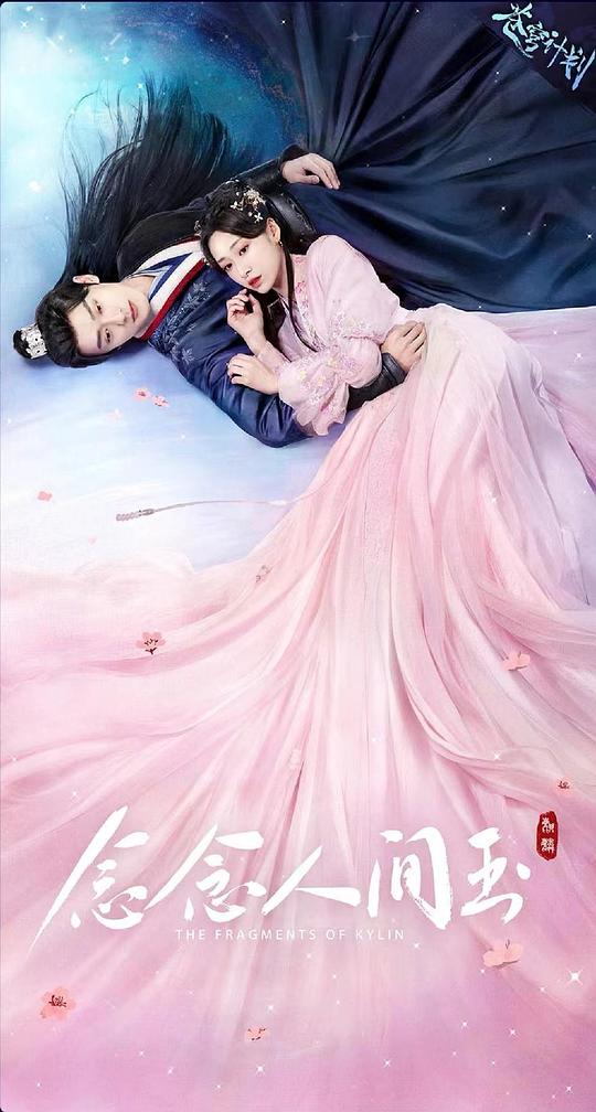 [BT下载][念念人间玉][全24集][WEB-MKV/94.28G][国语配音/中文字幕][4K-2160P][H265][流媒体][BlackTV]