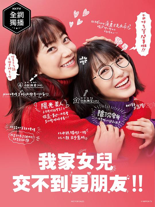 [BT下载][我家的女儿交不到男朋友][全10集][WEB-MKV/25.83G][中文字幕][1080P][Netflix][流媒体][BlackTV]