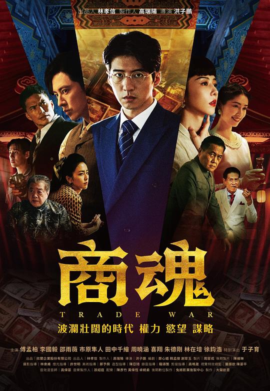 [BT下载][商魂][全7集][WEB-MKV/10.79G][国语音轨/简繁英字幕][1080P][Netflix][流媒体][ZeroTV]