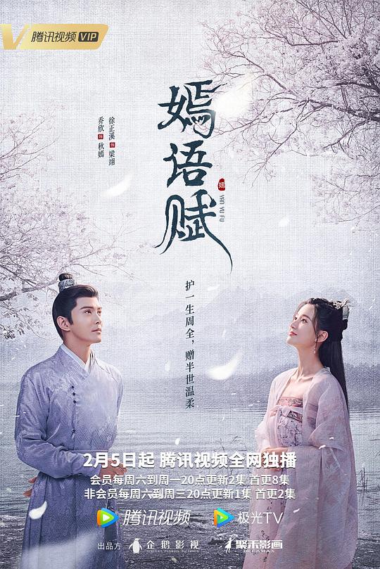 [BT下载][嫣语赋][全34集][WEB-MKV/10.72G][国语配音/中文字幕][1080P][流媒体][ParkTV]