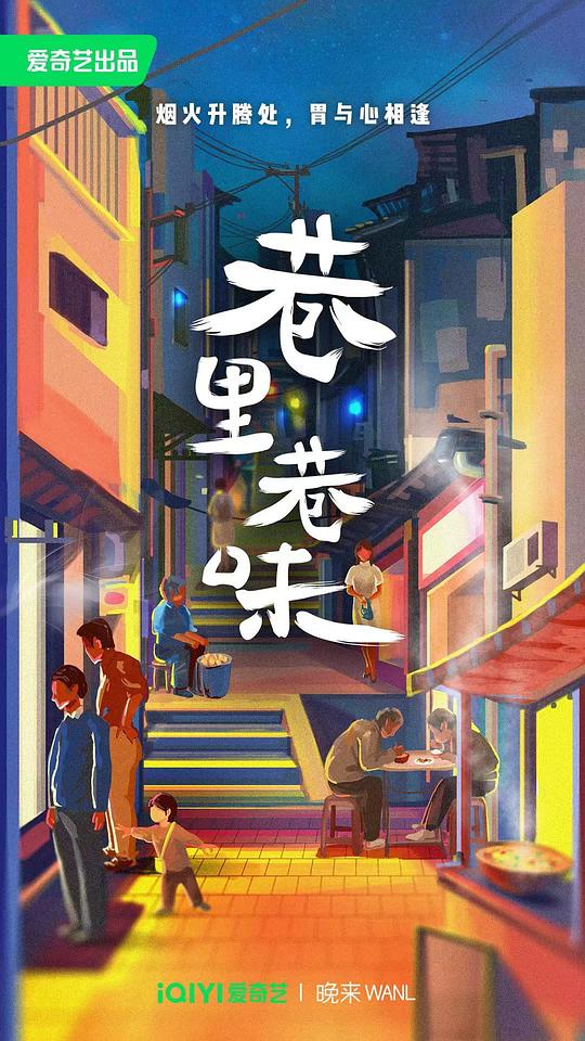 [BT下载][巷里巷味][全7集][WEB-MKV/4.69G][国语配音/中文字幕][4K-2160P][H265][流媒体][BlackTV]