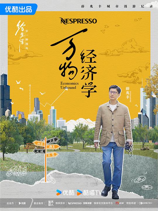 [BT下载][万物经济学][全10集][WEB-MKV/10.85G][国语配音/中文字幕][4K-2160P][H265][流媒体][BlackTV]