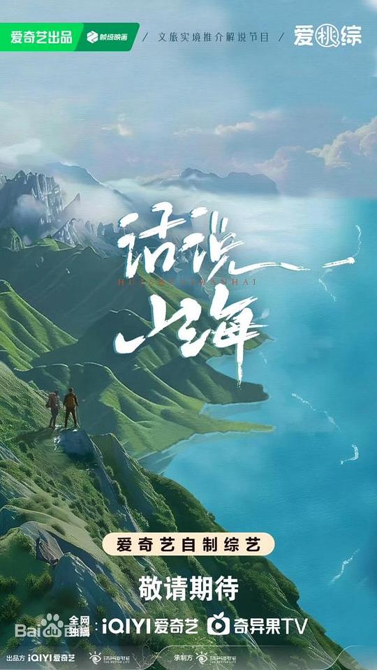 [BT下载][话说山海][全10集][WEB-MKV/5.77G][国语配音/中文字幕][1080P][H265][流媒体][ZeroTV]