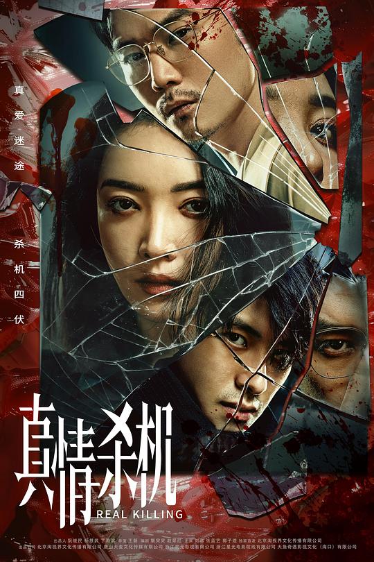 [BT下载][真情杀机][全12集][WEB-MP4/1.51G][国语配音/中文字幕][1080P][流媒体][ZeroTV]