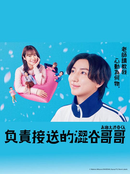 [BT下载][涉谷来接你了][全12集][WEB-MKV/6.16G][中文字幕][1080P][流媒体][BlackTV]