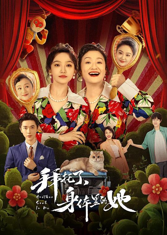 [BT下载][拜托了，身体里的她][全24集][WEB-MKV/34.49G][国语配音/中文字幕][1080P][流媒体][ZeroTV]