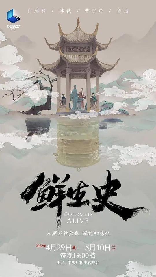 [BT下载][鲜生史][全12集][WEB-MKV/2.78G][国语配音/中文字幕][4K-2160P][H265][流媒体][BlackTV]