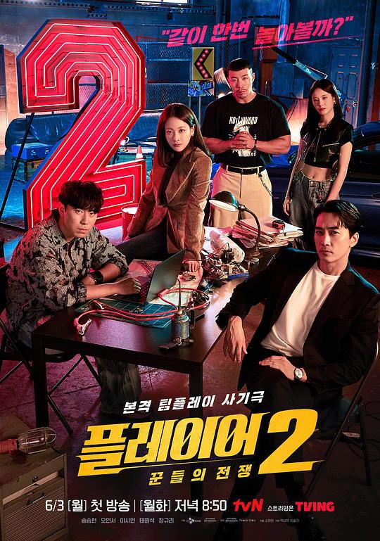 [BT下载][玩家2：玩家的战争][全12集][WEB-MKV/12.16G][中文字幕][1080P][流媒体][BlackTV]