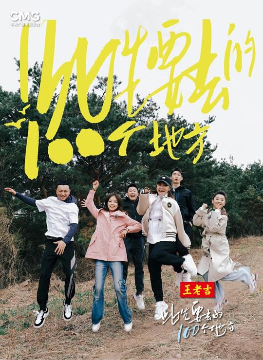 [BT下载][此生要去的100个地方][全12集][WEB-MKV/12.51G][国语配音/中文字幕][1080P][H265][流媒体][ZeroTV]