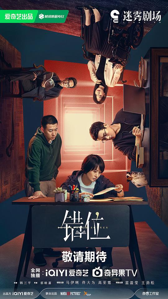 [BT下载][错位][全15集][WEB-MKV/8.59G][国语音轨/简繁英字幕][1080P][流媒体][BlackTV]