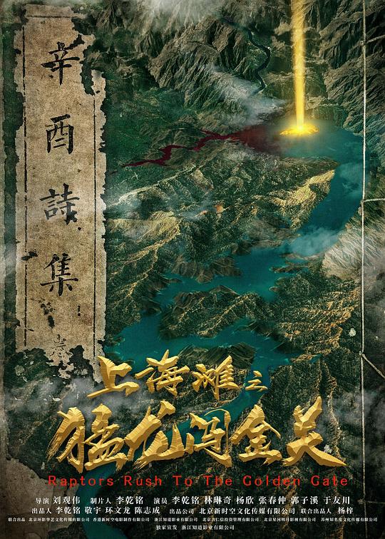 [BT下载][上海滩之猛龙闯金关][WEB-MKV/8.15GB][国语配音/中文字幕][4K-2160P][H265编码][流媒体][ParkHD小组作品]