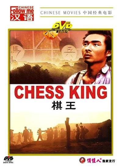 [BT下载][棋王][WEB-MP4/1.58GB][国语配音][1080P][流媒体][BATWEB小组作品]