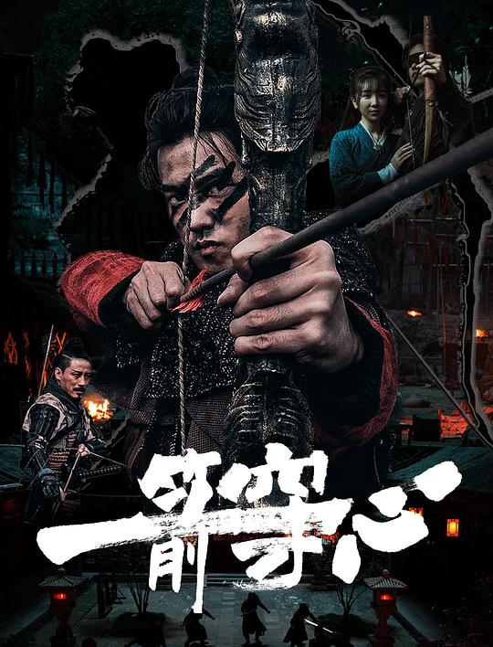 [BT下载][一箭穿心][WEB-MKV/5.07GB][国语配音/中文字幕][4K-2160P][60帧率][HDR版本][H265编码][流媒体][ParkHD小组作品]