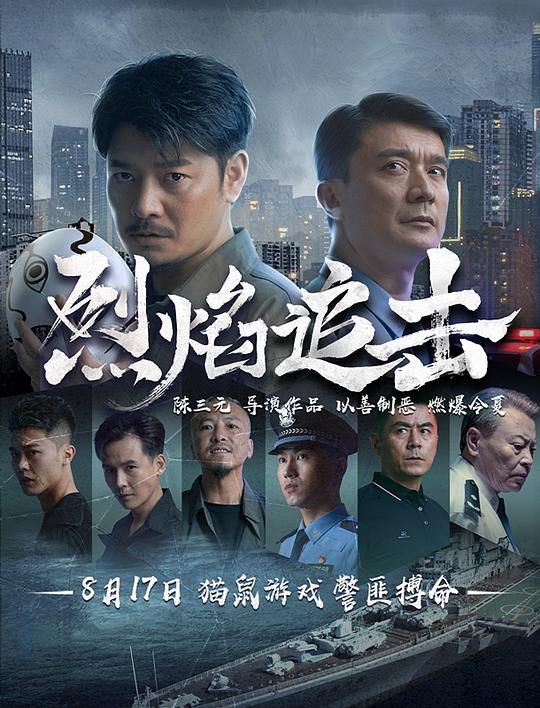 [BT下载][烈焰追击][WEB-MKV/2.28GB][国语配音/中文字幕][4K-2160P][H265编码][流媒体][SONYHD小组作品]