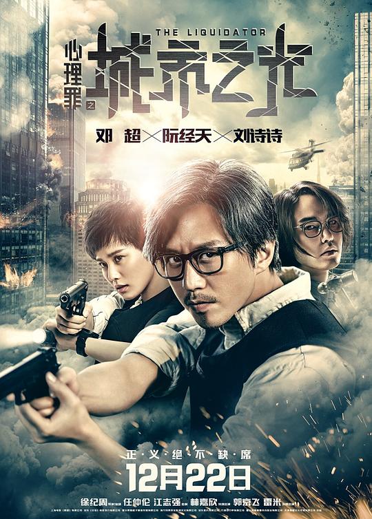 [BT下载][心理罪之城市之光][WEB-MKV/7.67GB][中文字幕][4K-2160P][流媒体][NukeHD小组作品]