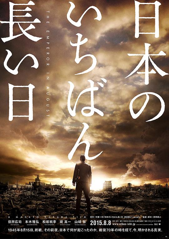 [BT下载][日本最长的一天][BD-MKV/12.08GB][简繁英字幕][1080P][蓝光压制][SONYHD小组作品]