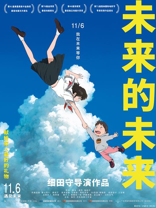 [BT下载][未来的未来][BD-MKV/5.42GB][国粤日多音轨/粤语配音/中文字幕][1080P][H265编码][蓝光压制][SONYHD小组作品]