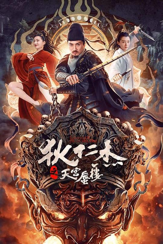 [BT下载][狄仁杰之天宫蜃楼][WEB-MKV/5.01GB][国语配音/中文字幕][4K-2160P][HDR版本][H265编码][流媒体][DreamHD小组作品]