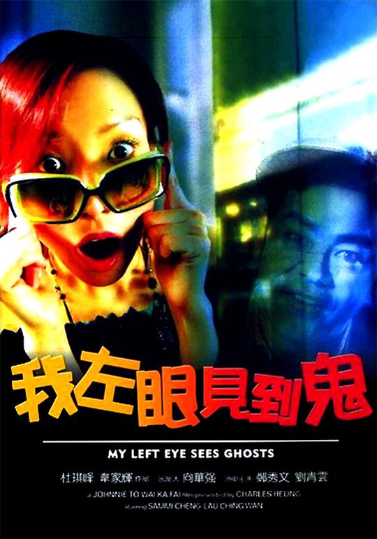 [BT下载][我左眼见到鬼][WEB-MKV/2.70GB][中文字幕][1080P][流媒体][ParkHD小组作品]