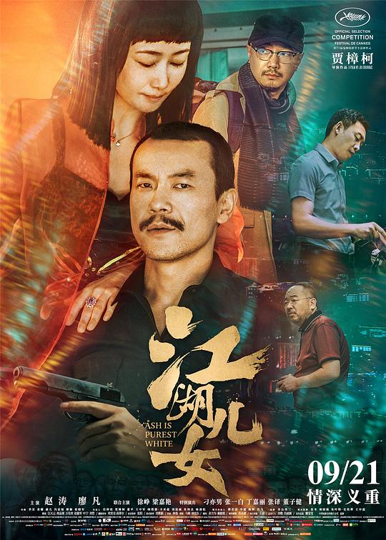 [BT下载][江湖儿女][WEB-MKV/20.08GB][国语配音/中文字幕][4K-2160P][高码版][H265编码][流媒体][ParkHD小组作品]