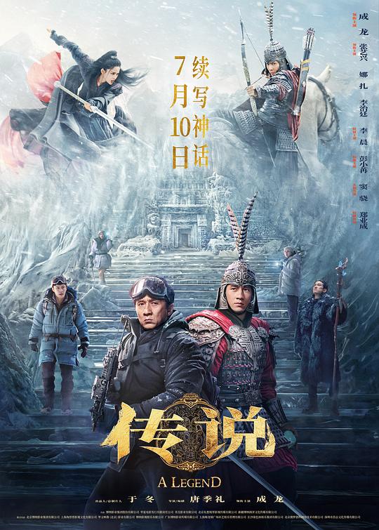 [BT下载][传说][WEB-MKV/2.40GB][国语配音/中文字幕][1080P][流媒体][ParkHD小组作品]