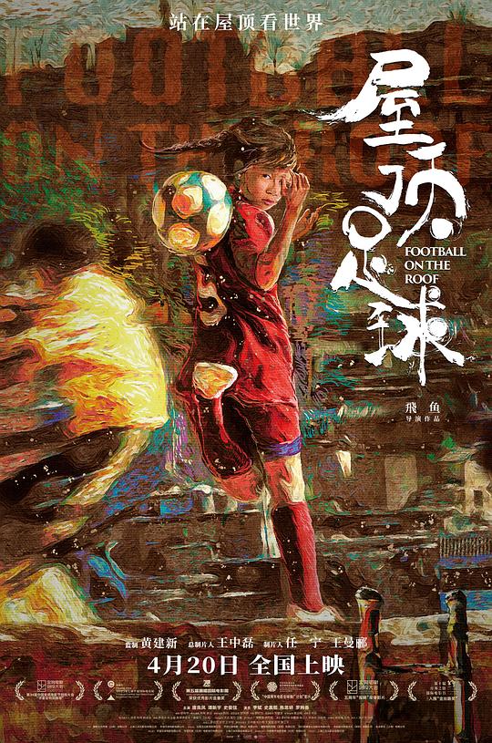 [BT下载][屋顶足球][共3部合集][WEB-MKV/19.65GB][国语配音/中文字幕][4K-2160P][H265编码][流媒体][ParkHD小组作品]