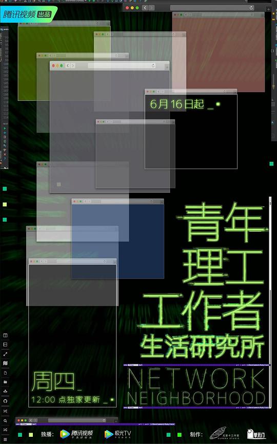 [BT下载][青年理工工作者生活研究所][全14集][WEB-MP4/7.16G][国语配音/中文字幕][4K-2160P][H265][流媒体]