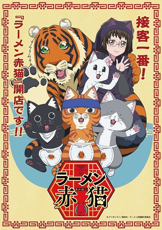 [BT下载][拉面赤猫][全12集][WEB-MKV/6.80G][中文字幕][1080P][流媒体][ParkTV]