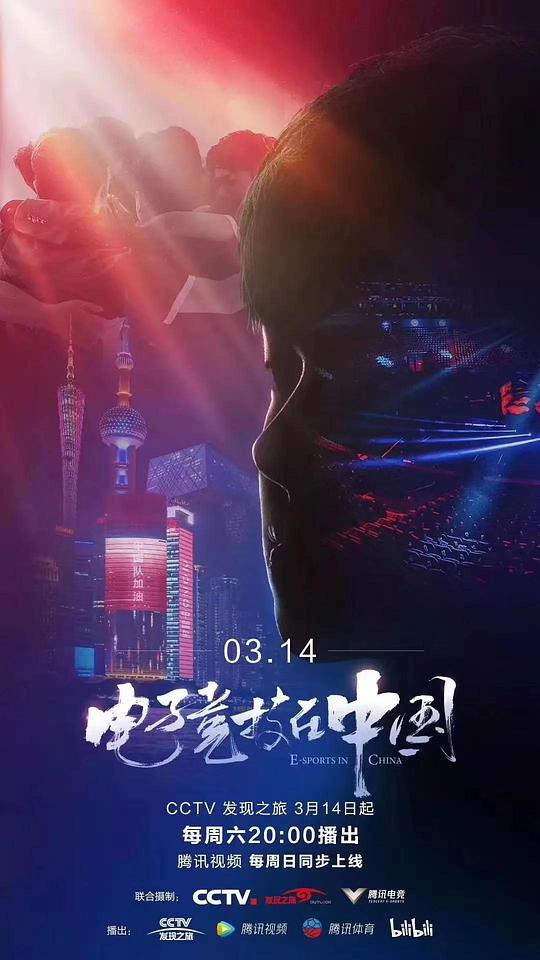 [BT下载][电子竞技在中国][全6集][WEB-MP4/11.89G][国语配音/中文字幕][1080P][50帧率][流媒体][ZeroTV]