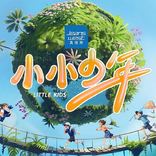 [BT下载][小小少年][全12集][WEB-MKV/25.13G][国语配音/中文字幕][4K-2160P][H265][流媒体][LelveTV]