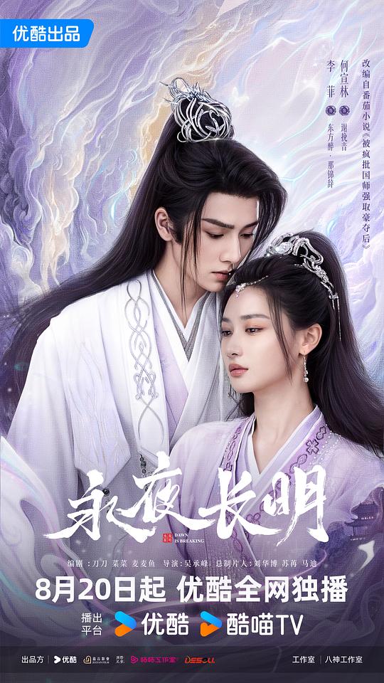 [BT下载][永夜长明][短剧][全30集][WEB-MKV/4.35G][国语配音/中文字幕][1080P][流媒体][ParkTV]