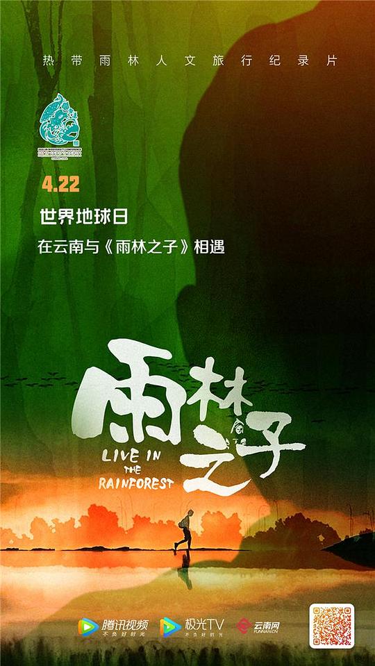 [BT下载][雨林之子][全5集][WEB-MP4/3.20G][国语配音/中文字幕][4K-2160P][H265][流媒体][ZeroTV]