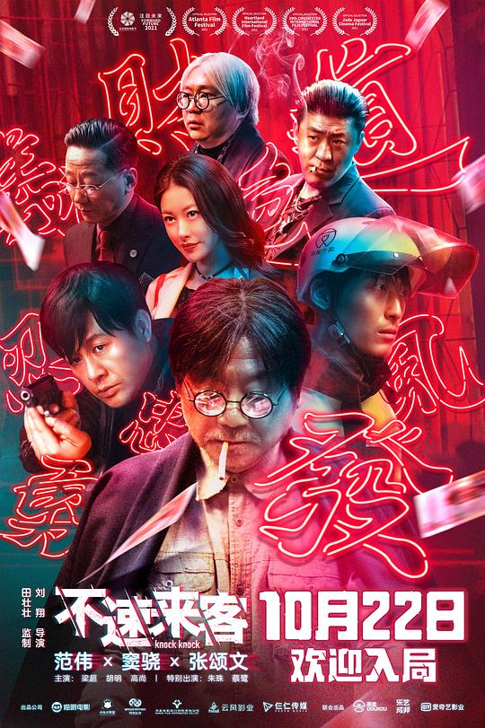 [BT下载][不速来客][WEB-MKV/0.83GB][国语配音/中文字幕][1080P][流媒体][BATWEB小组作品]