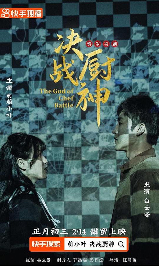 [BT下载][决战厨神][WEB-MKV/1.33GB][国语配音/中文字幕][1080P][流媒体][BATWEB小组作品]