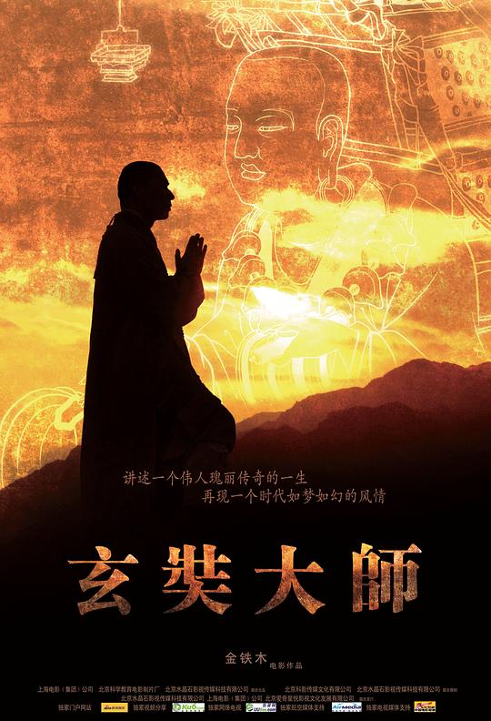 [BT下载][玄奘大师][WEB-MP4/1.38GB][中文字幕][1080P][H265编码][流媒体][SONYHD小组作品]