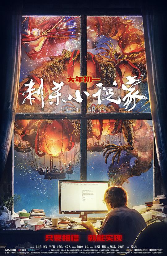 [BT下载][刺杀小说家][WEB-MKV/7.64GB][国语配音/中文字幕][4K-2160P][H265编码][流媒体][BATWEB小组作品]