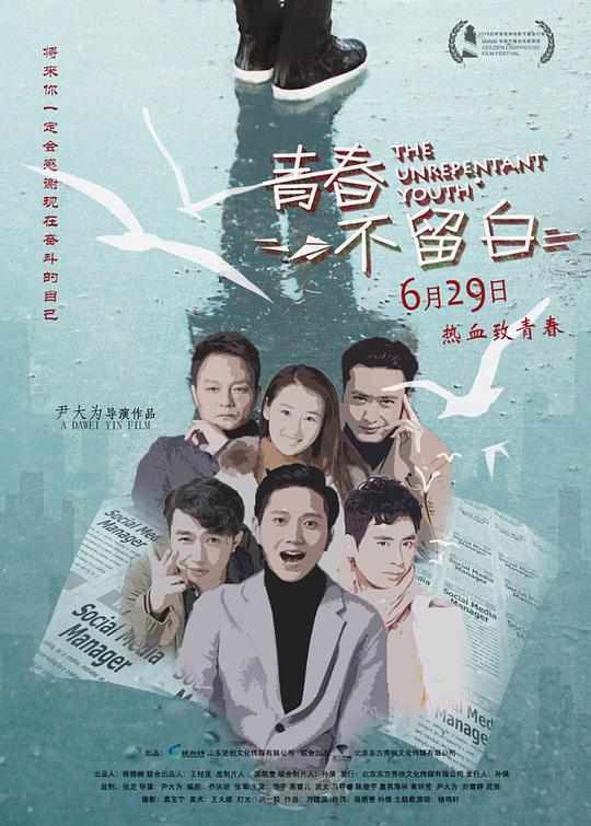 [BT下载][青春不留白][WEB-MKV/3.68GB][国语配音/中文字幕][4K-2160P][H265编码][流媒体][BATWEB小组作品]