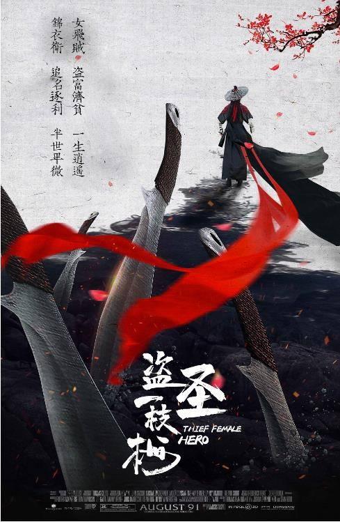 [BT下载][盗圣一枝梅][WEB-MKV/0.90GB][国语配音/中文字幕][1080P][流媒体][BATWEB小组作品]