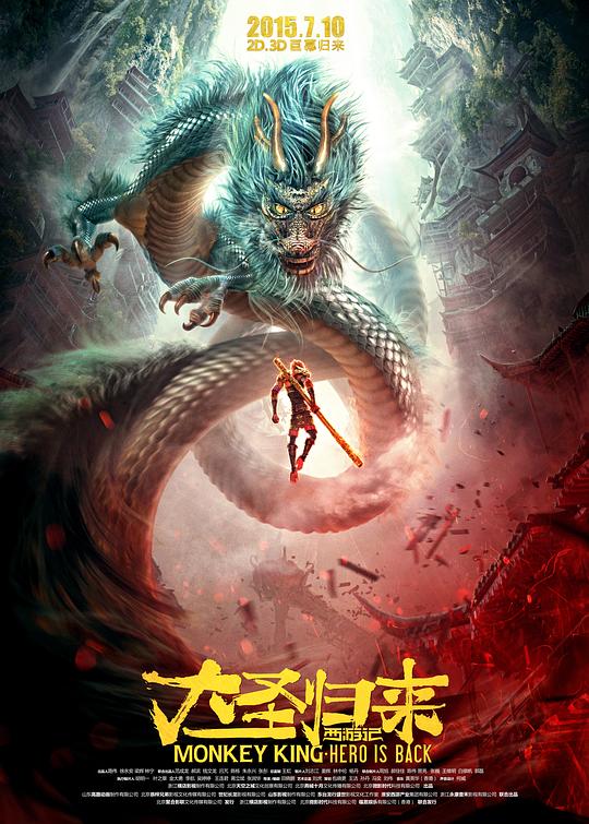 [BT下载][西游记之大圣归来][WEB-MKV/2.68GB][国语配音/中文字幕][4K-2160P][H265编码][流媒体][ParkHD小组作品]