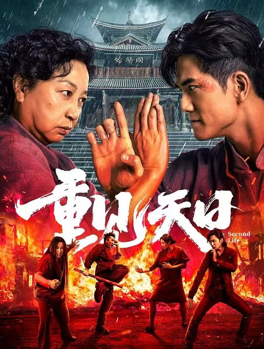 [BT下载][重见天日][WEB-MKV/8.39GB][国语配音/中文字幕][4K-2160P][HDR版本][H265编码][流媒体][ParkHD小组作品]