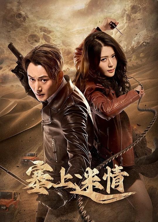 [BT下载][塞上迷情][全20集][WEB-MKV/7.23G][国语配音/中文字幕][1080P][H265][流媒体][ZeroTV]