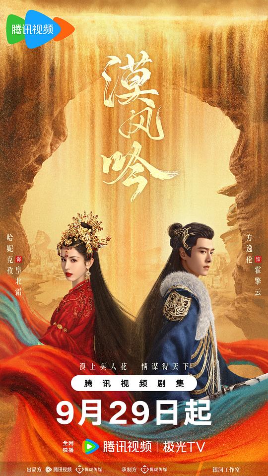 [BT下载][漠风吟][全26集][WEB-MKV/12.06G][国语配音/中文字幕][1080P][流媒体][MiniTV]