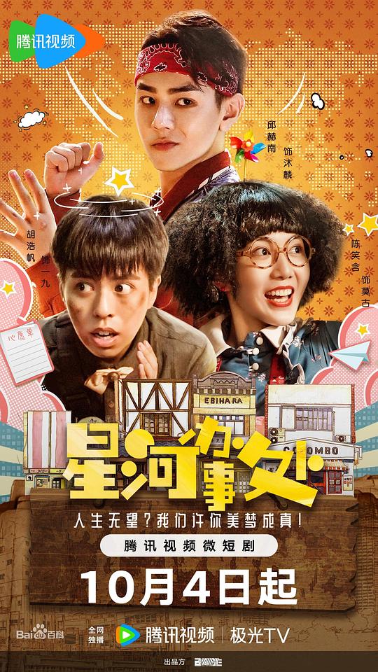 [BT下载][星河办事处][全24集][WEB-MKV/2.80G][国语配音/中文字幕][4K-2160P][H265][流媒体][ZeroTV]