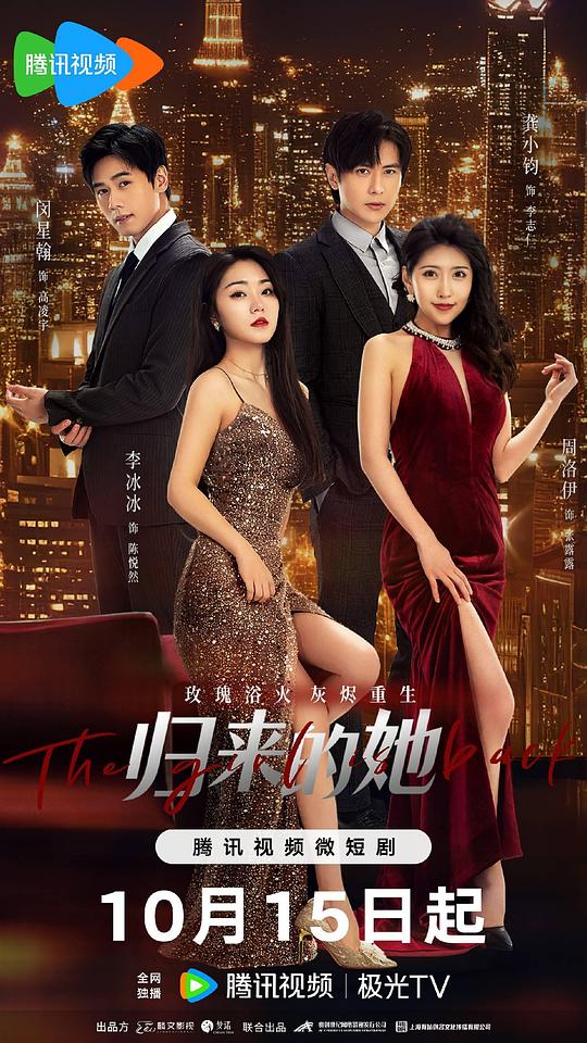 [BT下载][归来的她][短剧][全24集][WEB-MKV/1.76G][国语配音/中文字幕][4K-2160P][H265][流媒体][ParkTV]