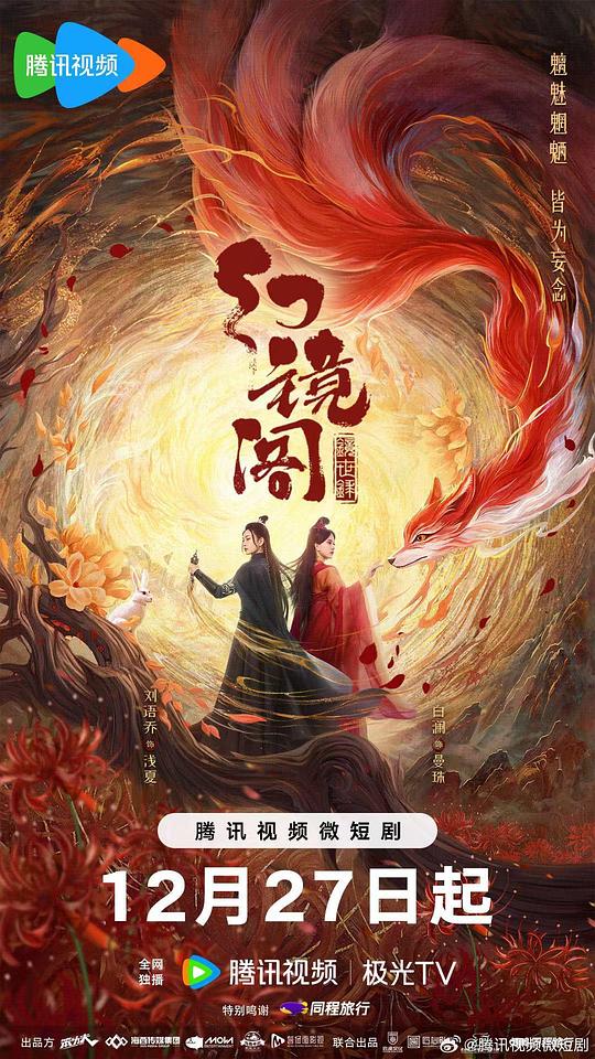 [BT下载][幻镜阁][全16集][WEB-MKV/2.61G][国语配音/中文字幕][4K-2160P][H265][流媒体][ZeroTV]