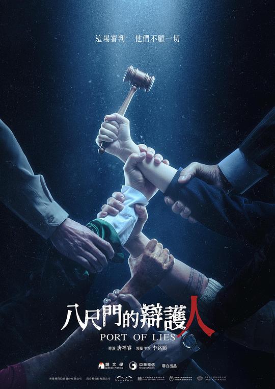 [BT下载][八尺门的辩护人][全08集][WEB-MKV/22.70G][国语配音/中文字幕][1080P][流媒体][ParkTV]