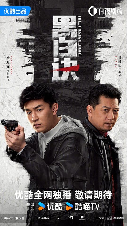 [BT下载][黑白诀][全24集][WEB-MKV/170.74G][国语配音/中文字幕][4K-2160P][高码版][H265][流媒体][ParkTV]