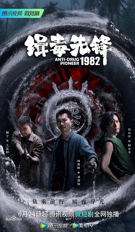 [BT下载][缉毒先锋1982][全16集][WEB-MKV/1.54G][国语配音/中文字幕][1080P][H265][流媒体][ZeroTV]